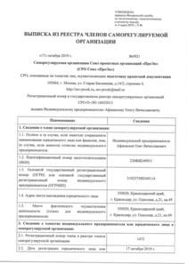 Отзыв БетаКонсалт — Афанасьев О.В.