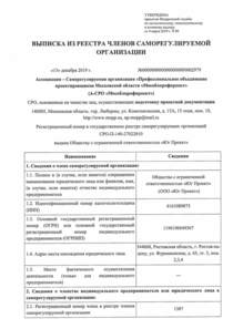 Отзыв БетаКонсалт — Юг Проект