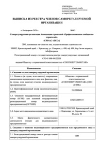 Отзыв БетаКонсалт — СоюзЭнергоМонтаж