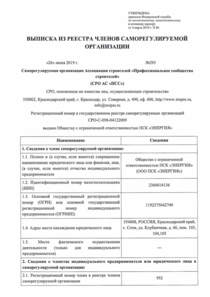 Отзыв БетаКонсалт — Энергия