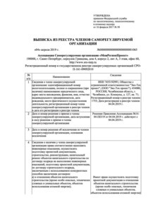 Отзыв БетаКонсалт — Эко-Тех Проект