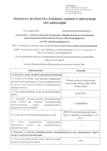 Отзыв БетаКонсалт — Регион Уфа