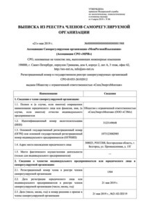 Отзыв БетаКонсалт — СпецЭнергоМонтаж