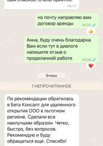 Отзыв БетаКонсалт — Анна