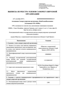 Отзыв БетаКонсалт — Концепт Строй Проект