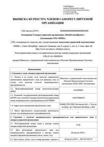 Отзыв БетаКонсалт — РПС Автоматика