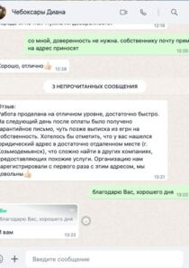 Отзыв БетаКонсалт — Диана