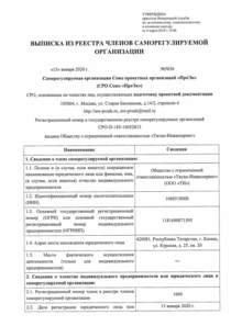 Отзыв БетаКонсалт — Титан Инжиниринг