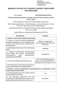 Отзыв БетаКонсалт — РОУ-НН