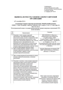 Отзыв БетаКонсалт — СтройГеоТрейд