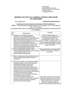 Отзыв БетаКонсалт — СК ПолимерСервис