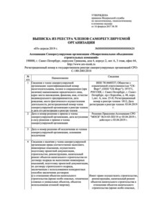 Отзыв БетаКонсалт — СК-Форт