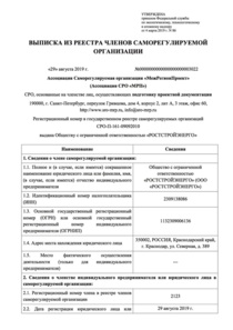 Отзыв БетаКонсалт — РосСтройЭнерго