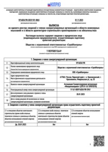 Отзыв БетаКонсалт — СтройКонтроль