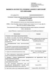 Отзыв БетаКонсалт — СтройКонтрольПроект