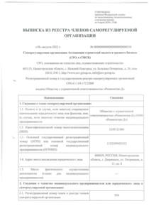 Отзыв БетаКонсалт — Реммонтаж-Д