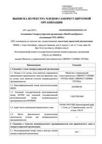 Отзыв БетаКонсалт — Эверест Сервис Групп