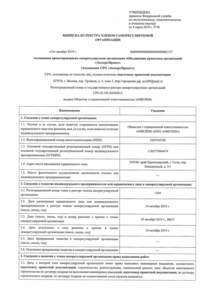 Отзыв БетаКонсалт — Офелия