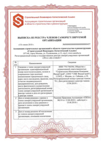 Отзыв БетаКонсалт — СМК ФасадСтрой