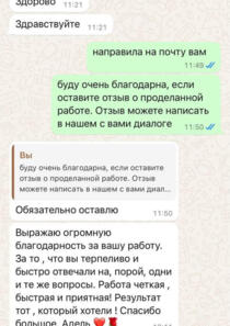 Отзыв БетаКонсалт — Анна