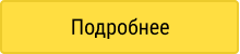 Отправить заявку
